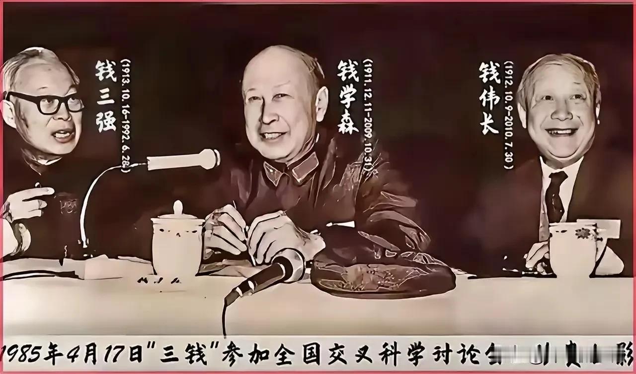 “三钱”—钱学森、钱三强和钱伟长，为新中国国防科技建设作出了卓越贡献。钱学森被誉