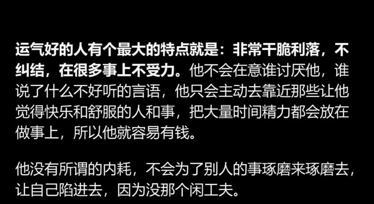 运气好的人都有一个特点 