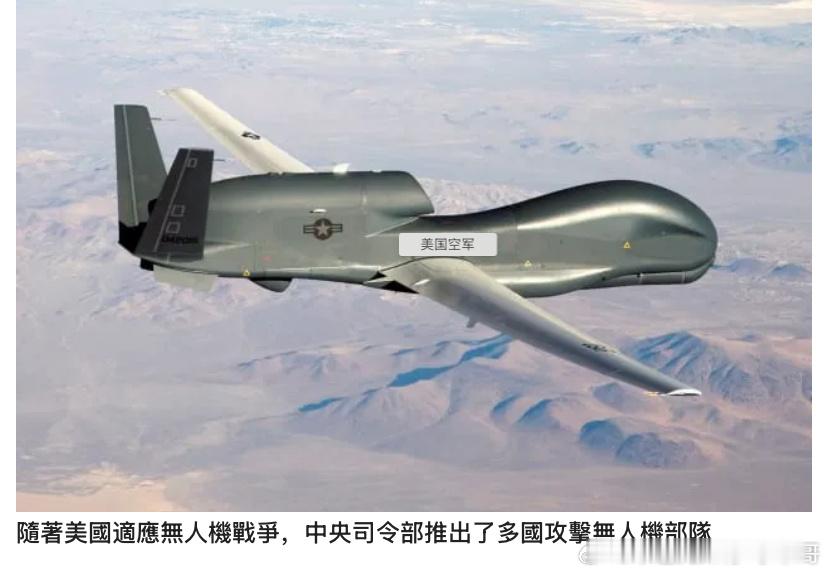 无人机部队伊朗战争让美国看到无人机更重要，联合海湾国家开始建立无人机部队。海外新