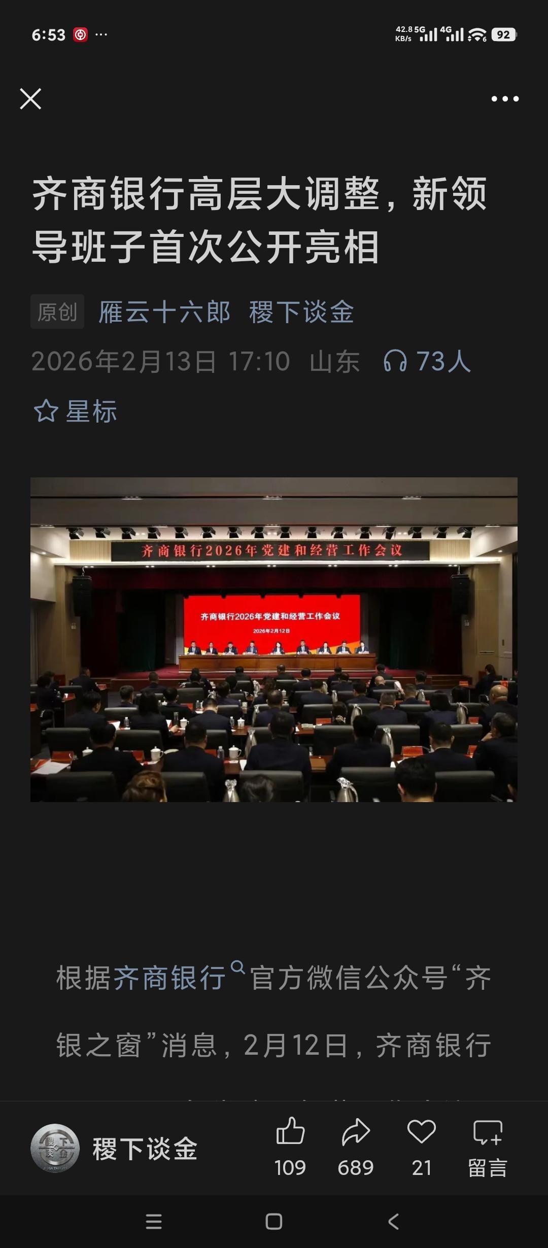 山东淄博齐商银行领导办案的又调整了。
这几年调整比较频繁，不像以前那位一干20年