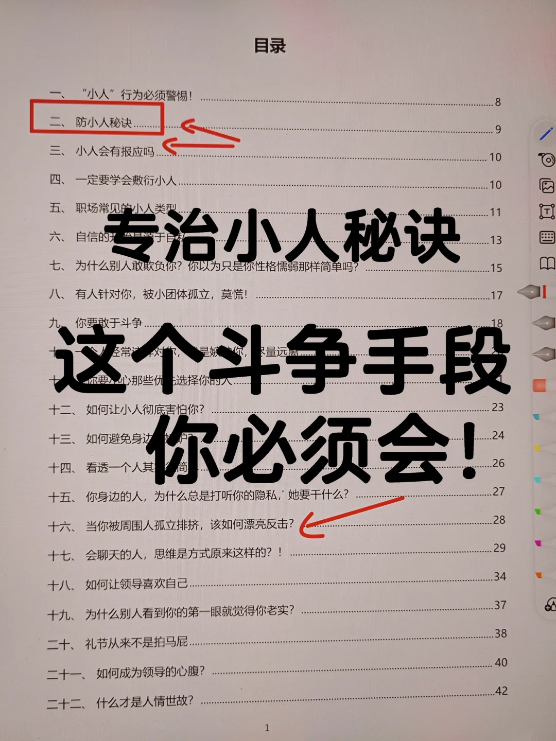 职场小人怎么对付？学会这个秘诀㊙️专治小人