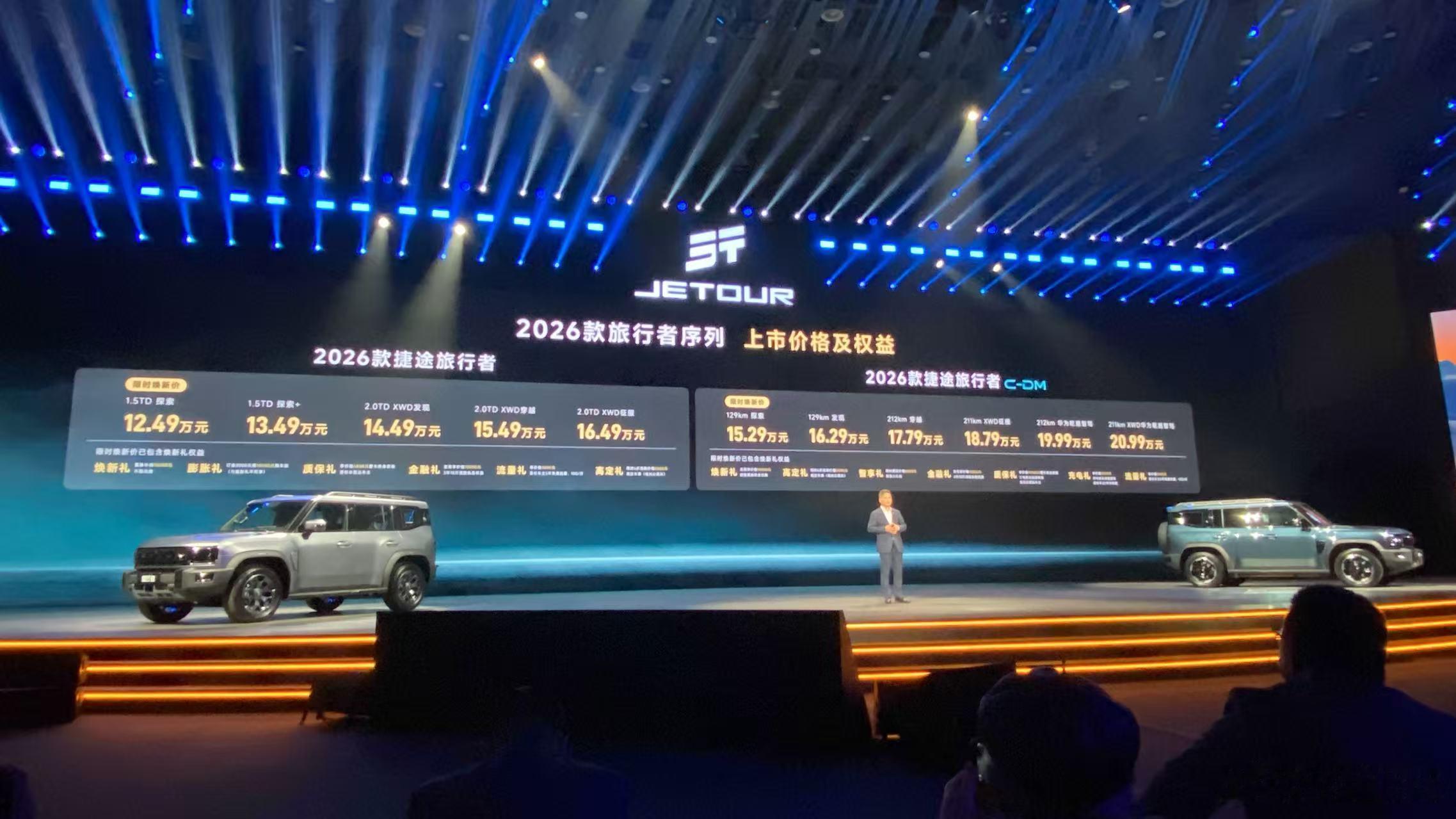 旅行者价格来了2026款捷途旅行者，限时焕新价12.49万元起2026款捷途旅行