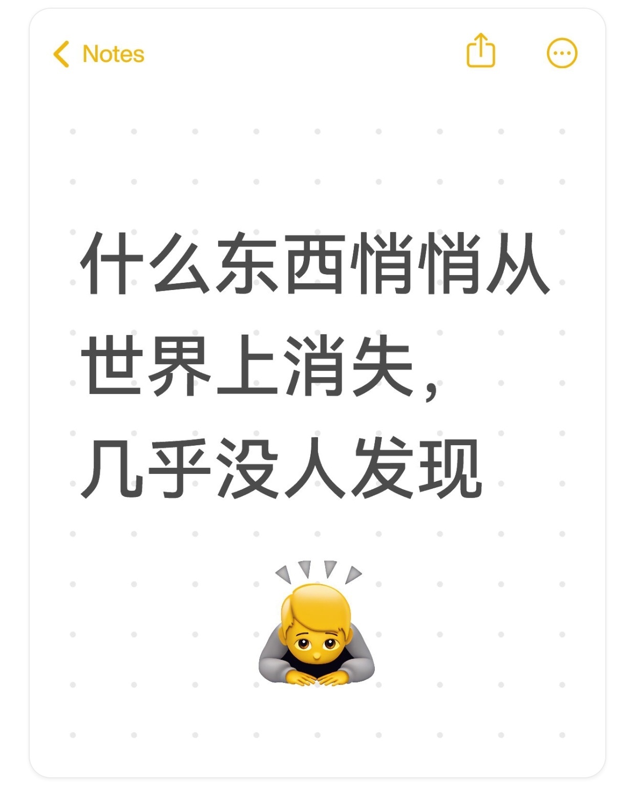 什么东西悄悄从世界上消失，几乎没人发现 ​​​