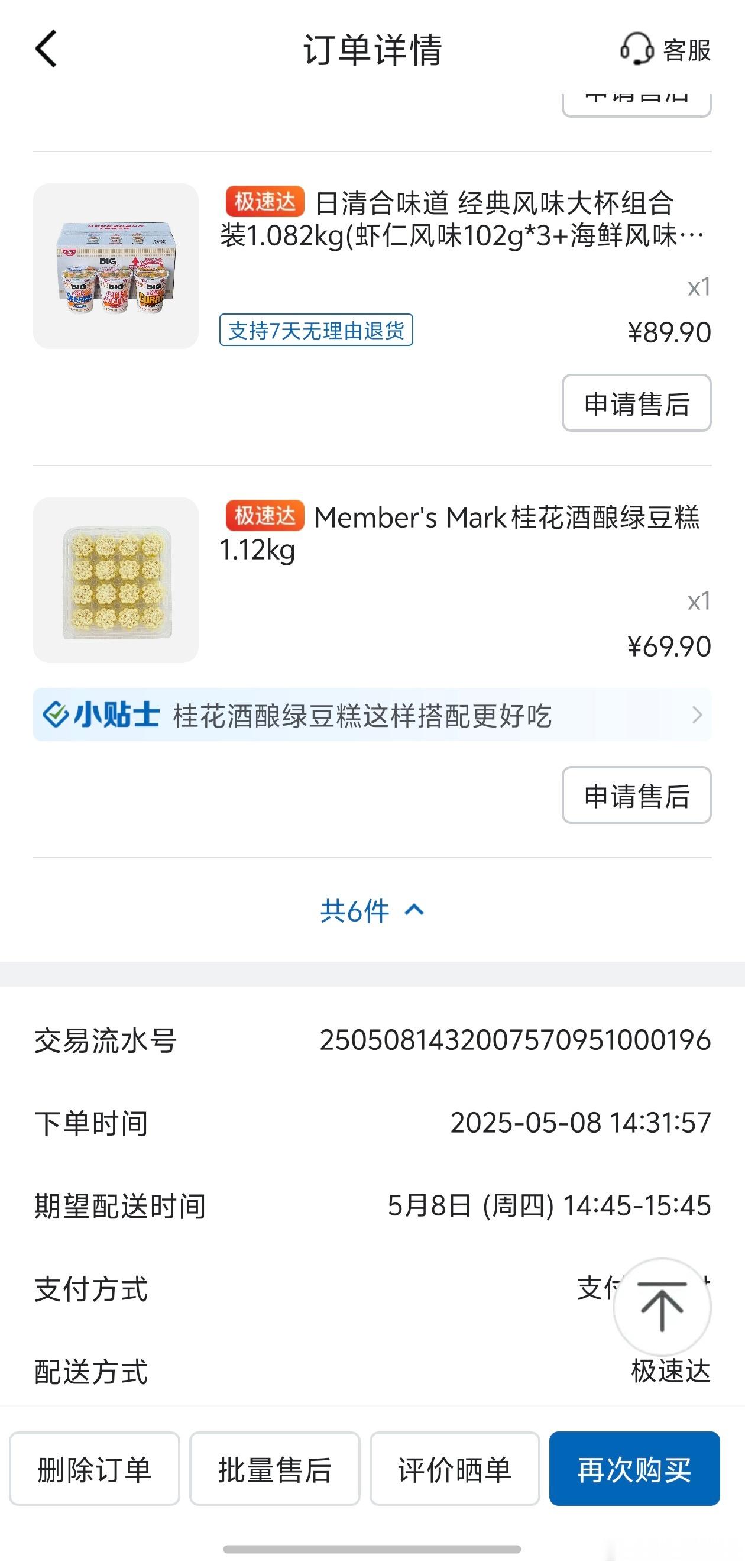 今天买的山姆紫苏小龙虾很好吃，山姆绿豆糕 不好吃。 ​​​