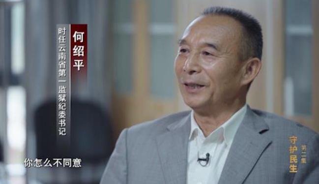 孙小果当年减刑那会儿，云南第一监狱开了个会，19个干部点头签字，唯独何绍平在那张