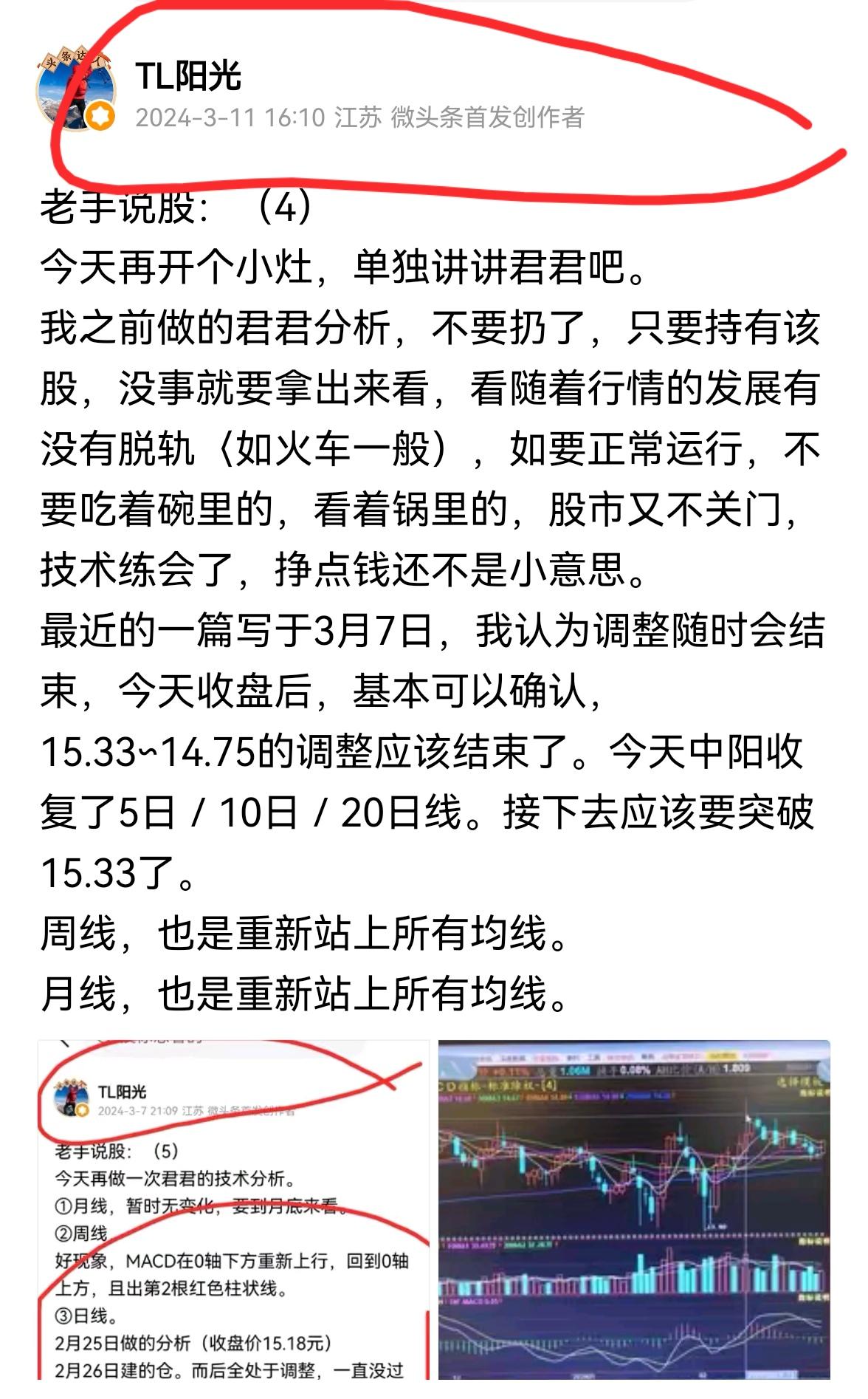 老手说股〈5）
君君2月25日（星期日）做的分析，2月26日建的仓，止今天3月1