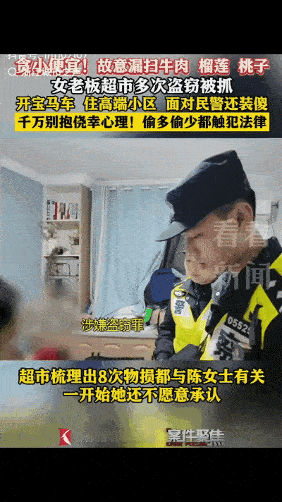 “荒唐！”一女子做老板，开宝马，还住高档小区，结果却因爱贪小便宜，多次在超市内盗