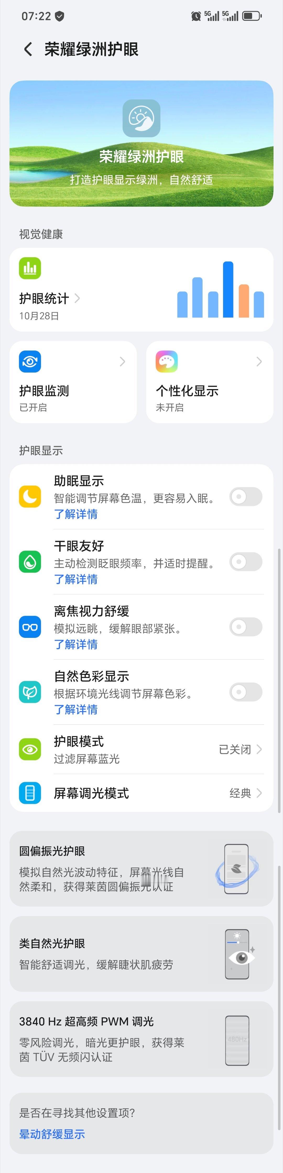 助眠显示、干眼友好、离焦舒缓、护眼监测、个性化显示、晕动舒缓……耀子护眼整活真的