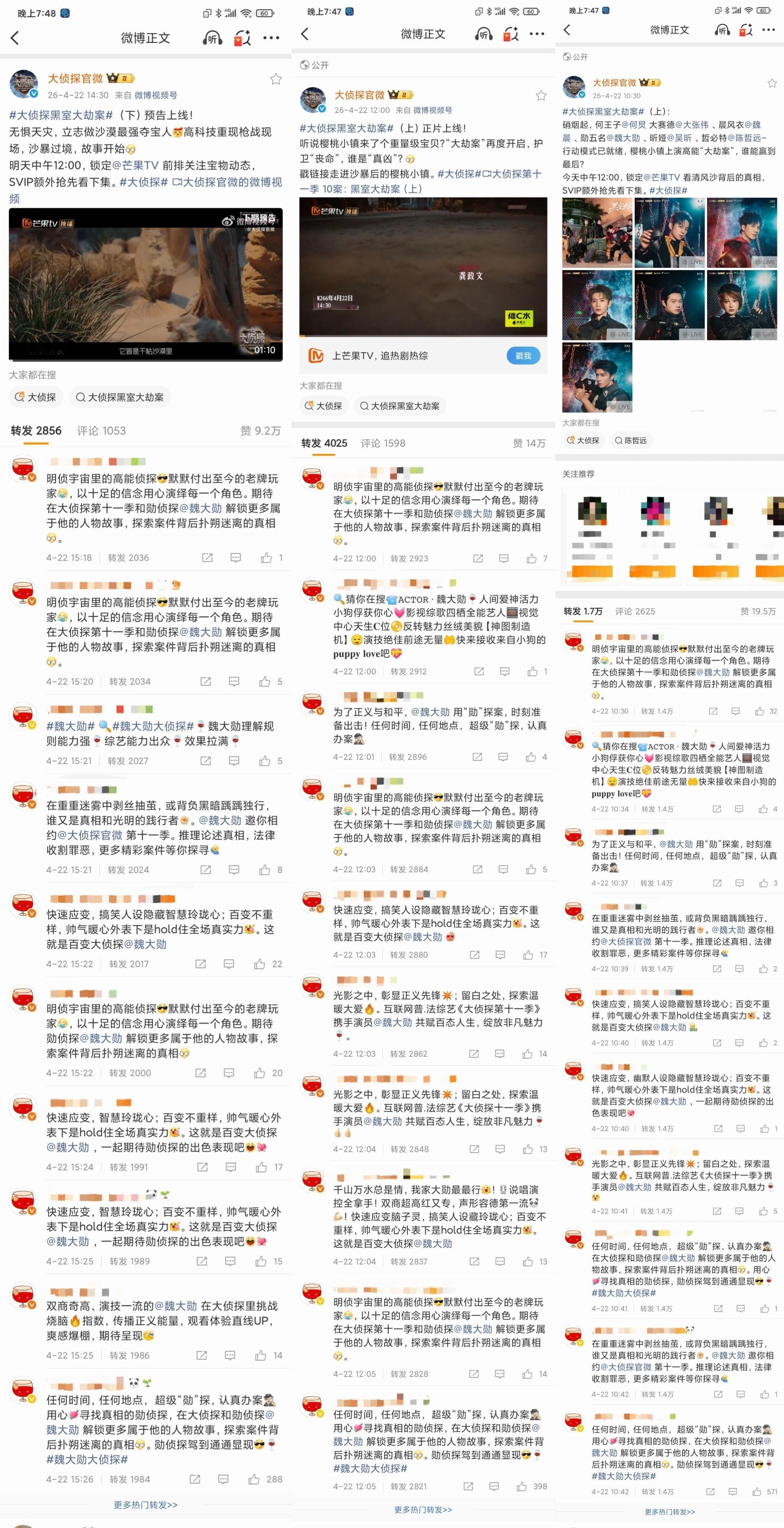 主页上推荐好多大侦探的微博点开评论区一看前排和热转全都是魏大勋粉丝书局好牛啊❗️