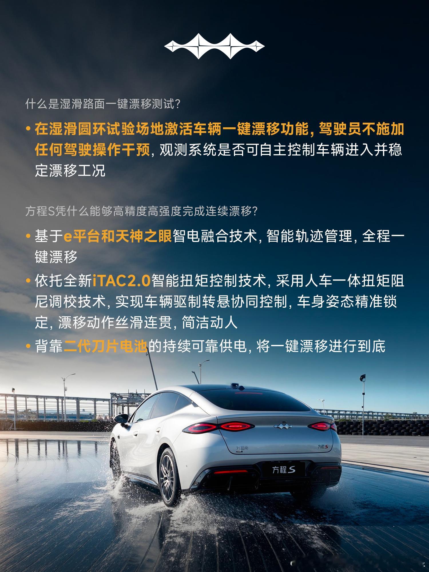 方程S硬核测试出炉！湿滑路面一键漂移测试，全程驾驶员不干预连续漂移里程149.5