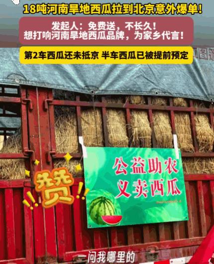 物贵异乡！河南一位瓜农大哥眼看老家西瓜大丰收，他本着帮乡亲们一把的心思，拉了整整