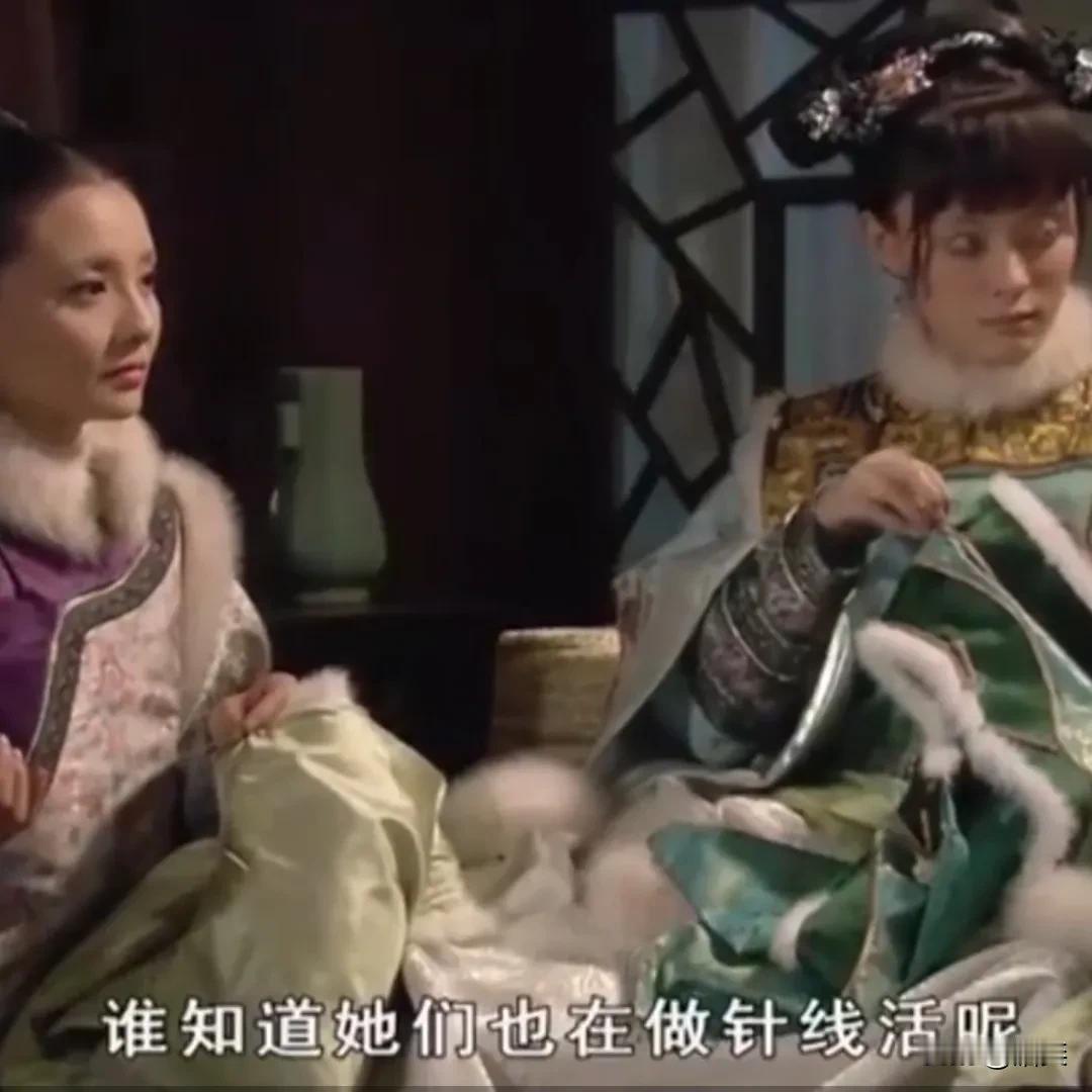 妃嫔自己做针线活换银子，还真不夸张。

明清后宫妃嫔都有固定工资，比如皇后年薪1