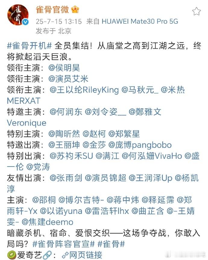 侯明昊 艾米《雀骨》开机官宣～别的先不说，这个组合看颜对眼睛很好～ ​​​