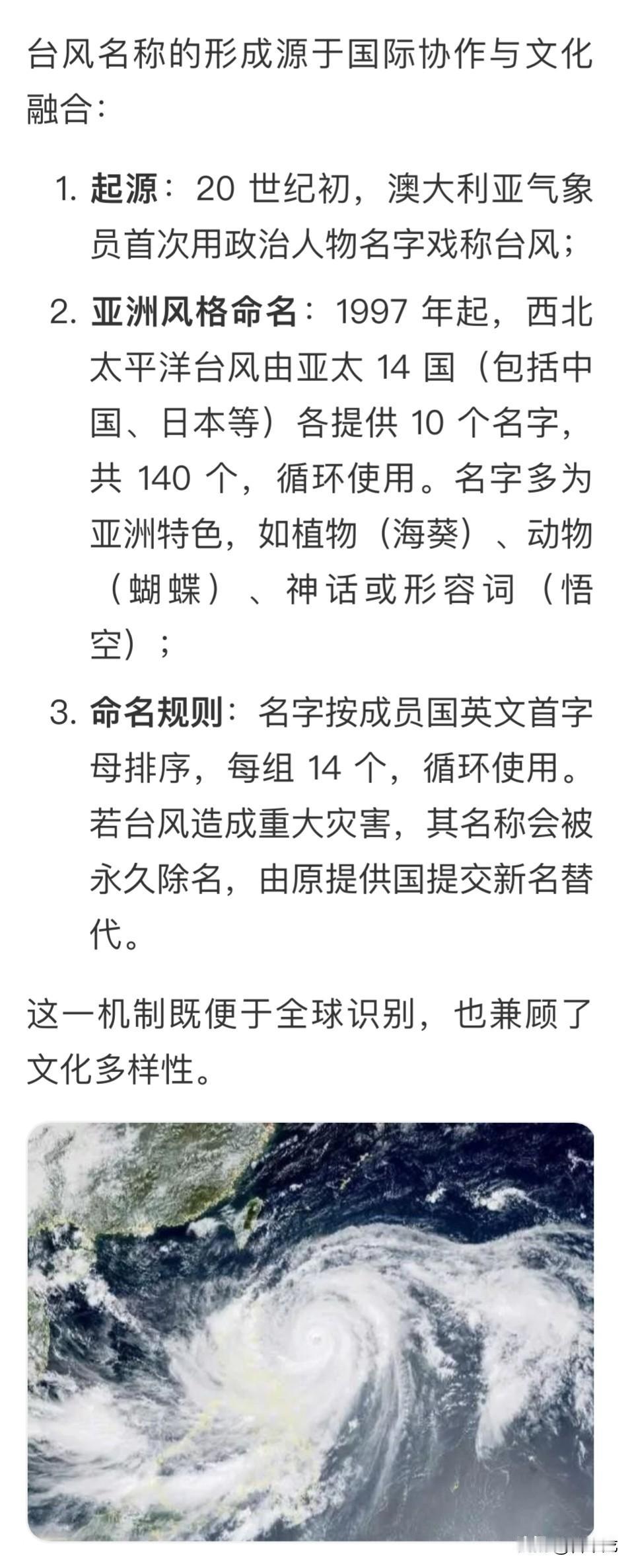 台风名称怎样形成的？