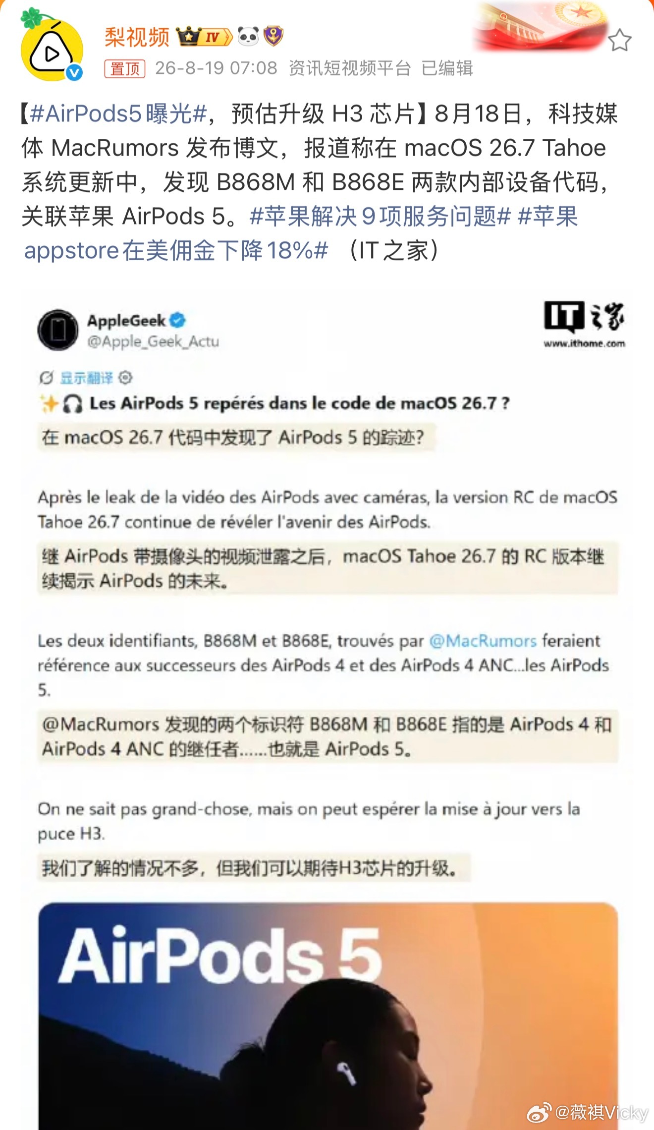 哇哦，网传AirPods5将搭载摄像头，让耳机拥有视觉感知能力，AI识别场景确实
