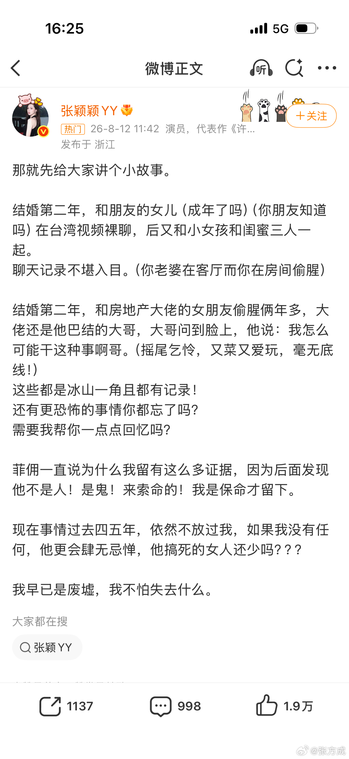 张颖颖称大S前夫和朋友女儿裸聊……这没有证据肯定不敢这么说啊太猛了 天津·中国天