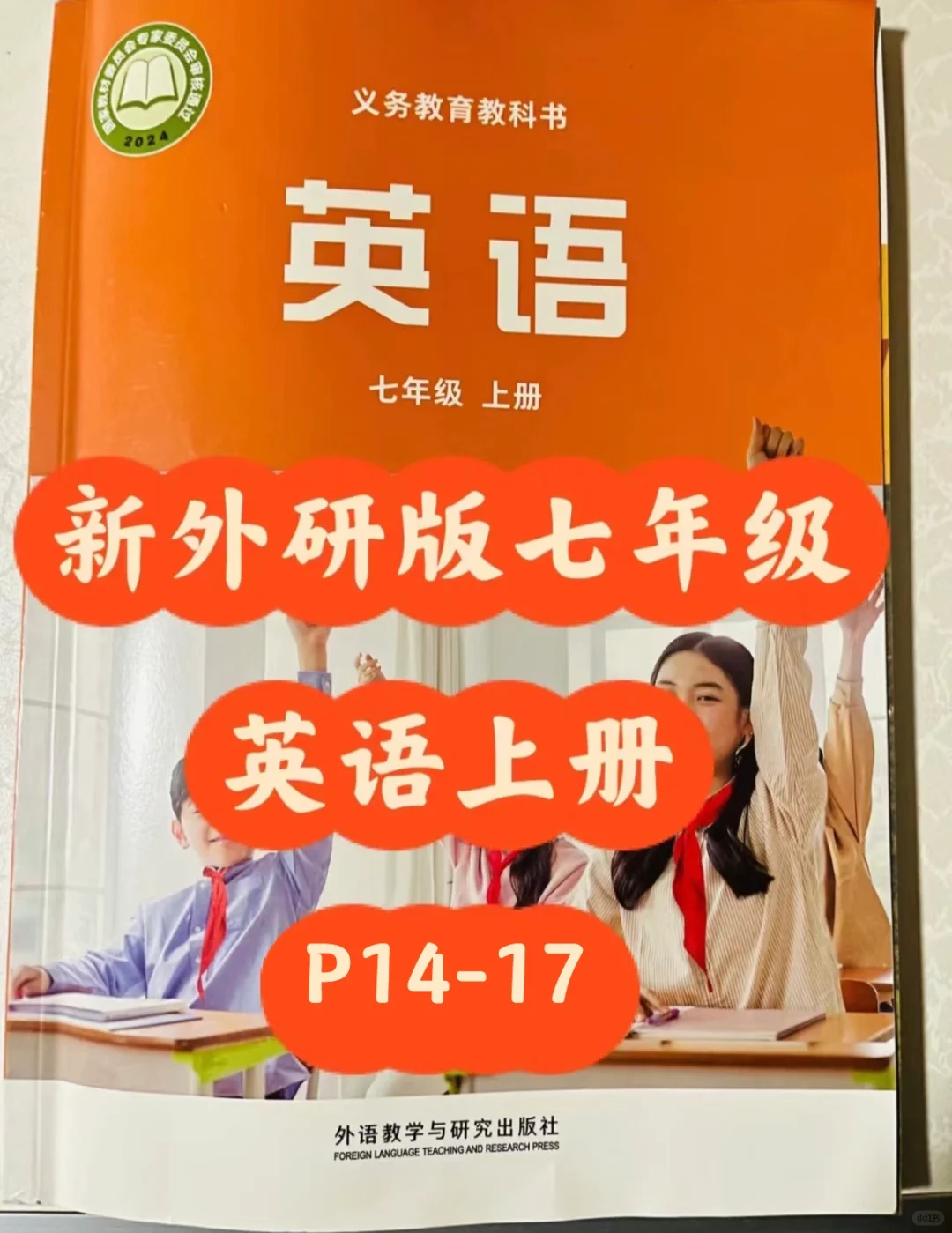新外研版七年级英语上册Unit1