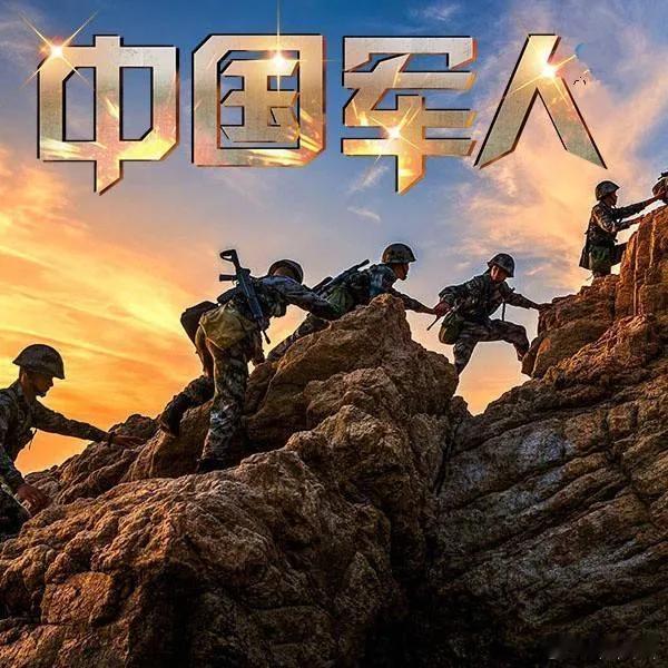 中国军人，大写的帅 