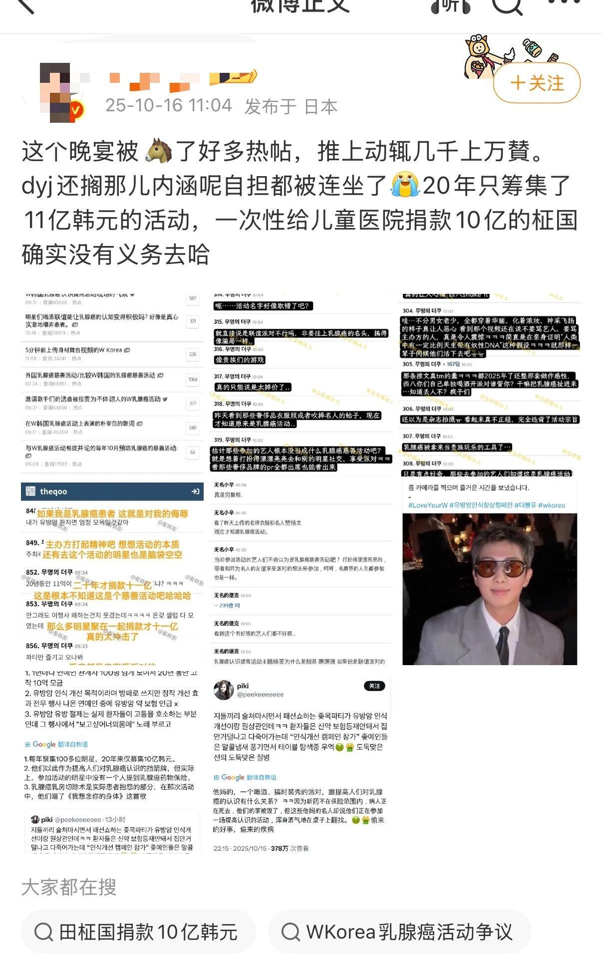 田柾国 fans 这是在 nh 金泰亨柳智敏坐一起吗？ ​​​