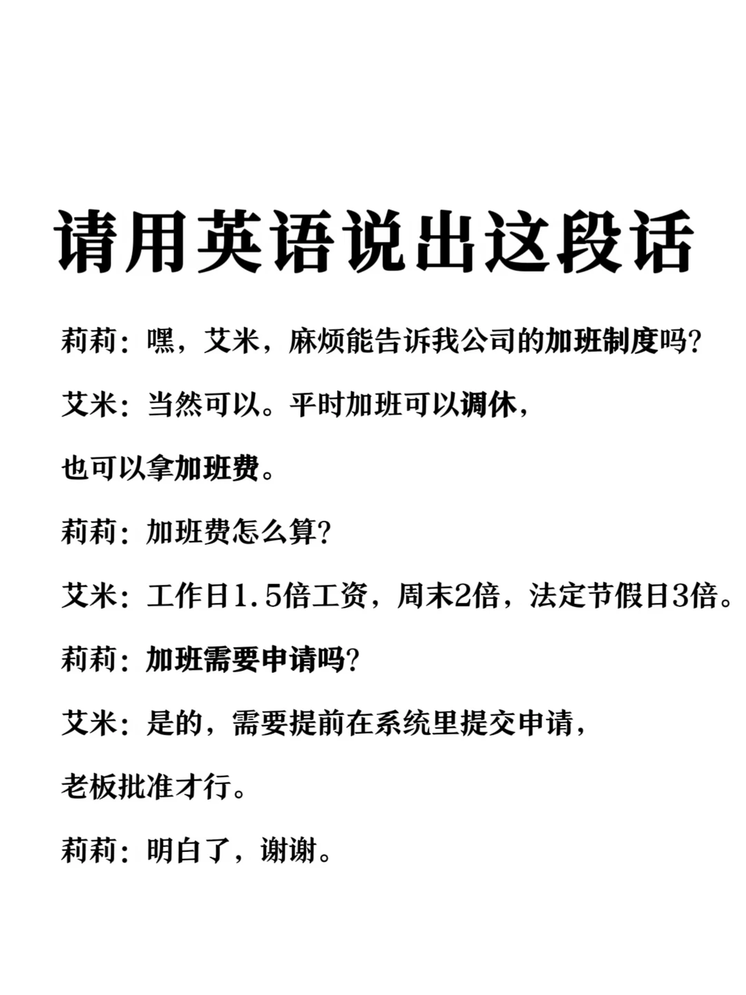 请用英语说出这段话-外企加班制度