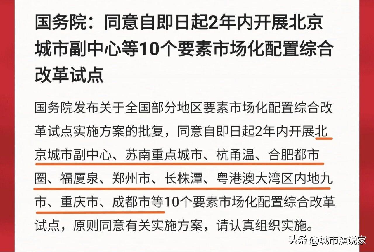 释放强烈信号！这次重庆与成都处于同一位置，与郑州一样为为全国10个地区的要素市场