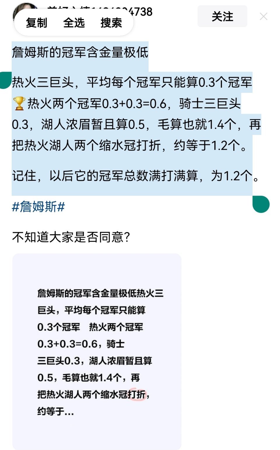 “詹姆斯生涯只有1.2个冠军！因为他冠军含金量极低热火三巨头，平均每个冠军只能算