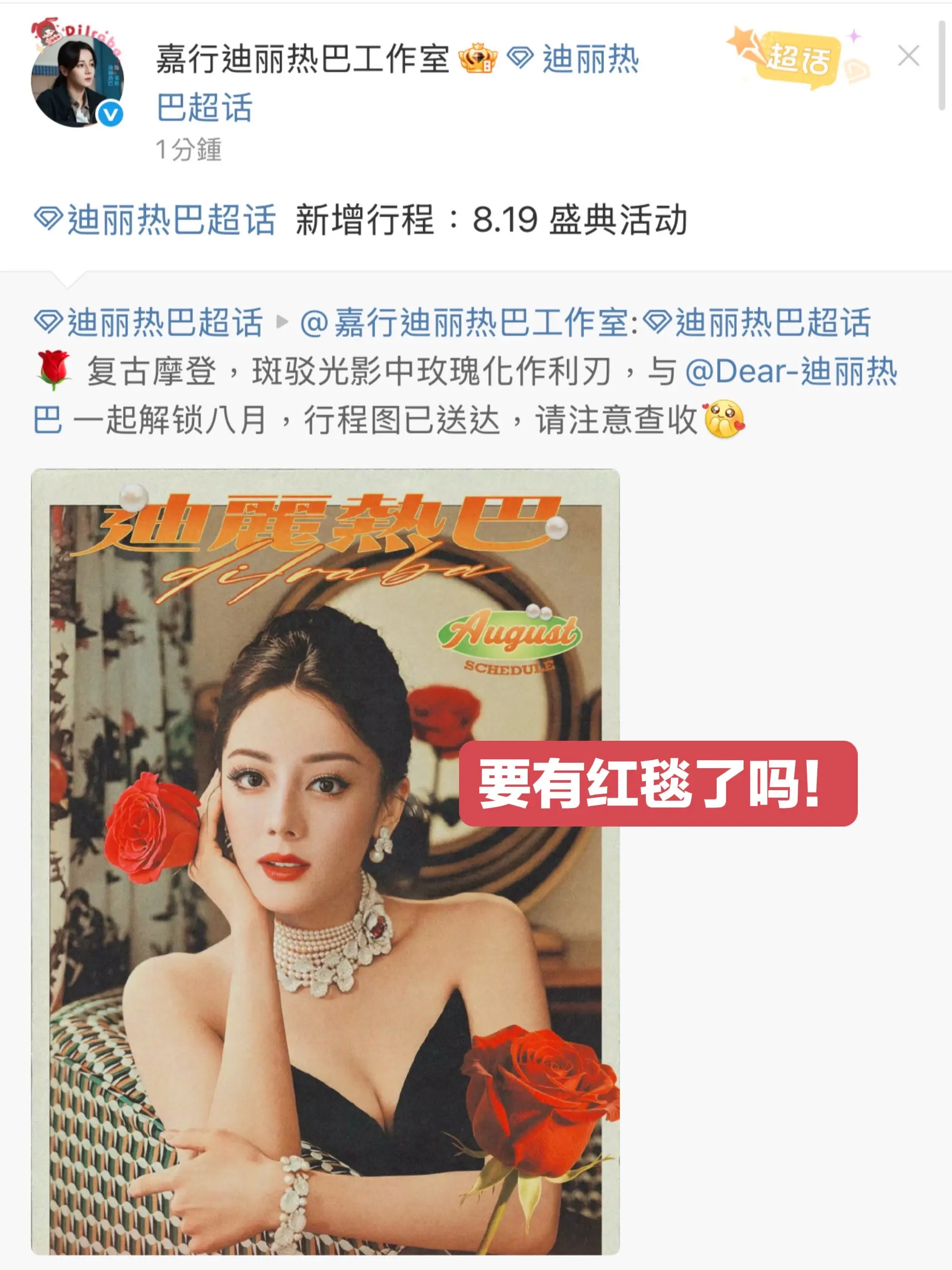 819是w杂志盛典吗！