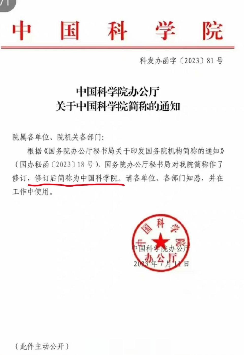 #中科院博士被骗至缅甸一年#通知：从此以后，中国科学院简称不叫“中科院”！ ​[