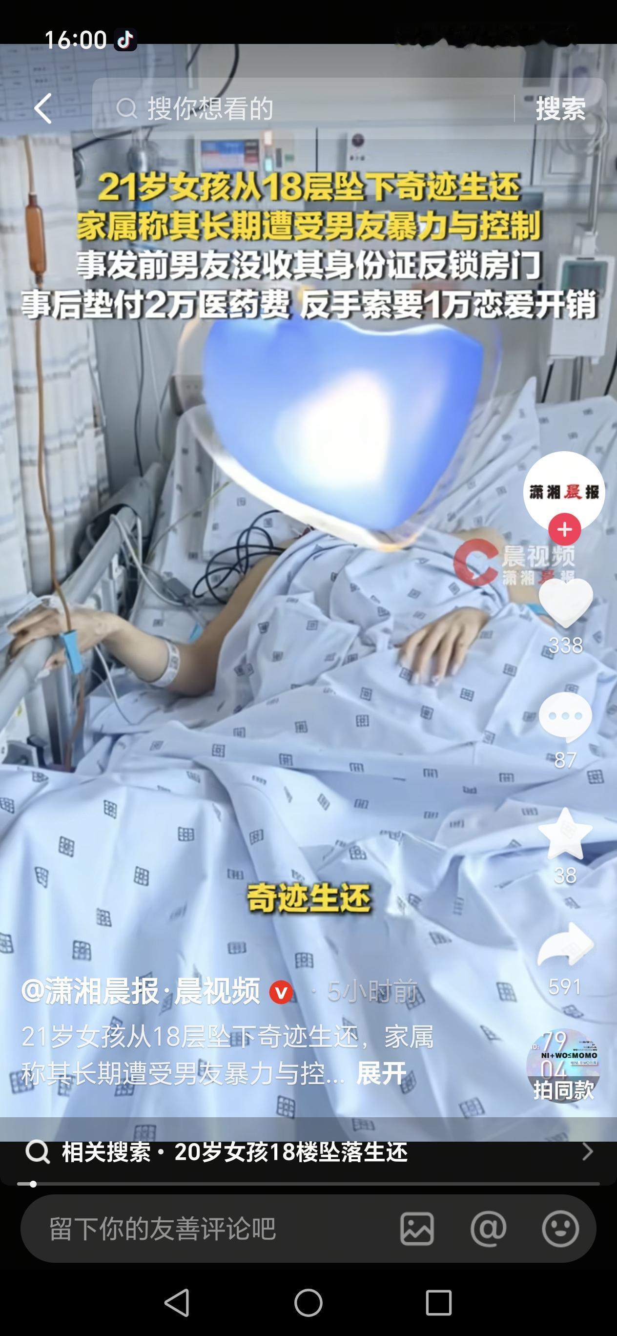 浙江嘉兴，一21岁女孩从云南来这边打工，跟男友吵架闹分手，两人在18楼出租屋从晚