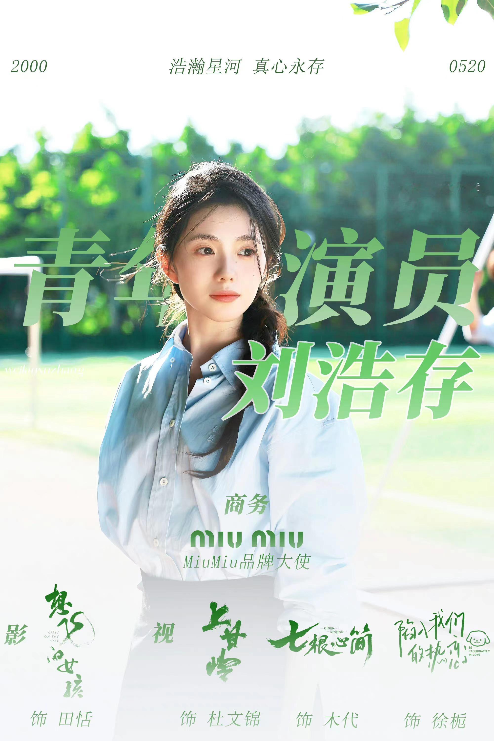 #刘浩存周也 你快笑啊在拍了#爱笑的小女孩一枚呀 ​​​