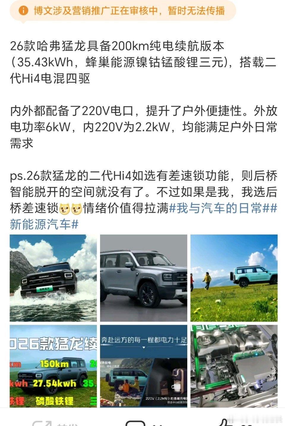 把我的26款猛龙夹了，好难过[doge][doge]是长城Hi4不喜欢，是200