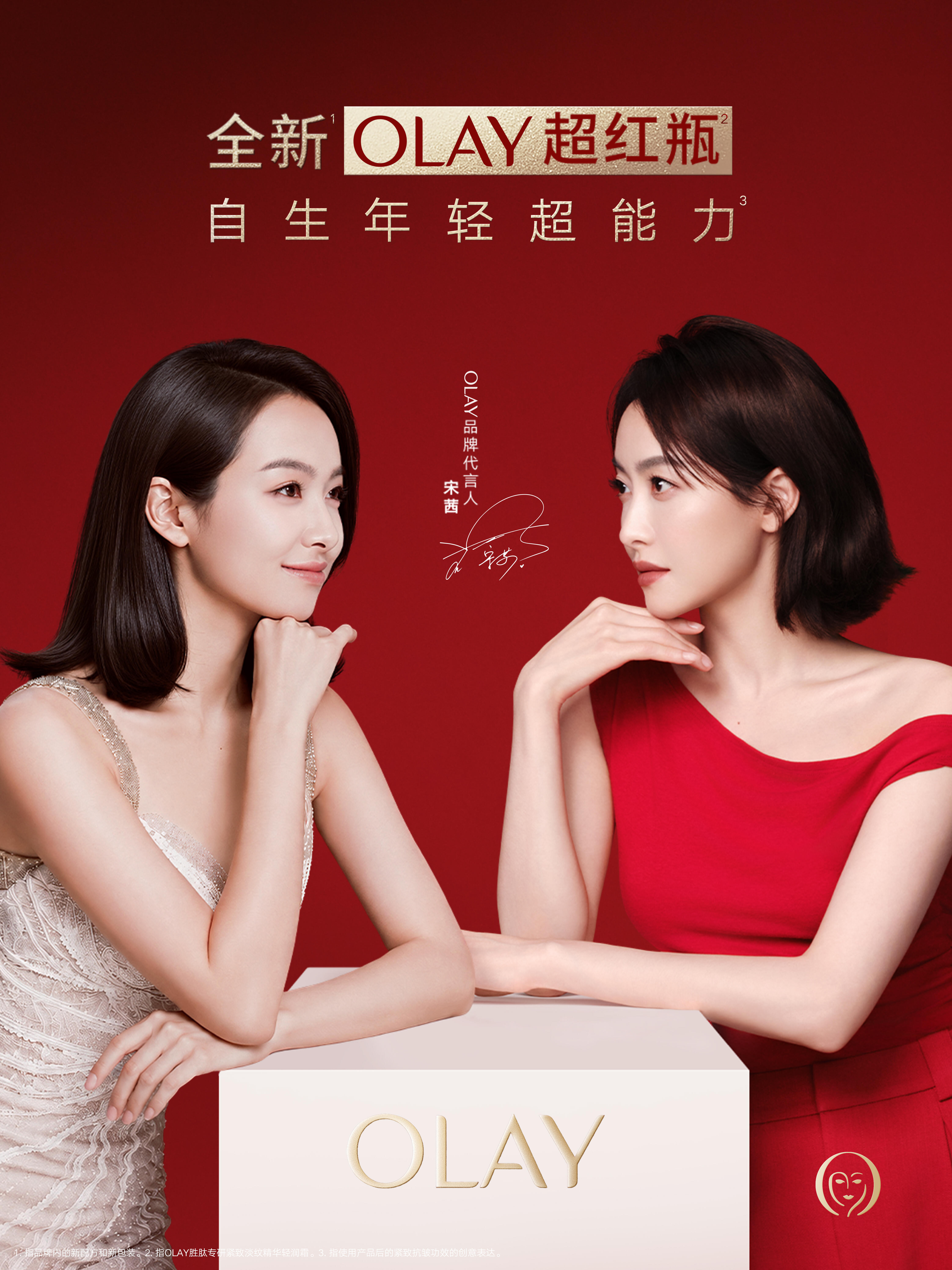 来自宋茜的商务新动态  ～   时隔十年再度回归 Olay ，这张官宣图创意做得