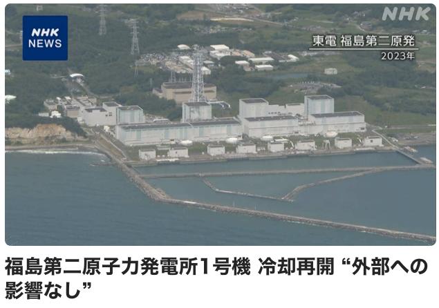 日本福岛核电站核泄漏后依旧故障不断

东京电力公司宣布，受水泵故障影响，于5日下