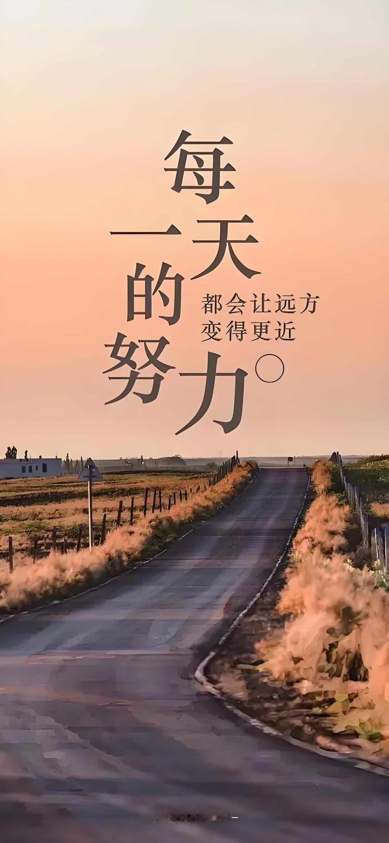 《太阳升起的时间你无法掌控，但你可以决定自己何时起床！别羡慕别人的成功，背后都是