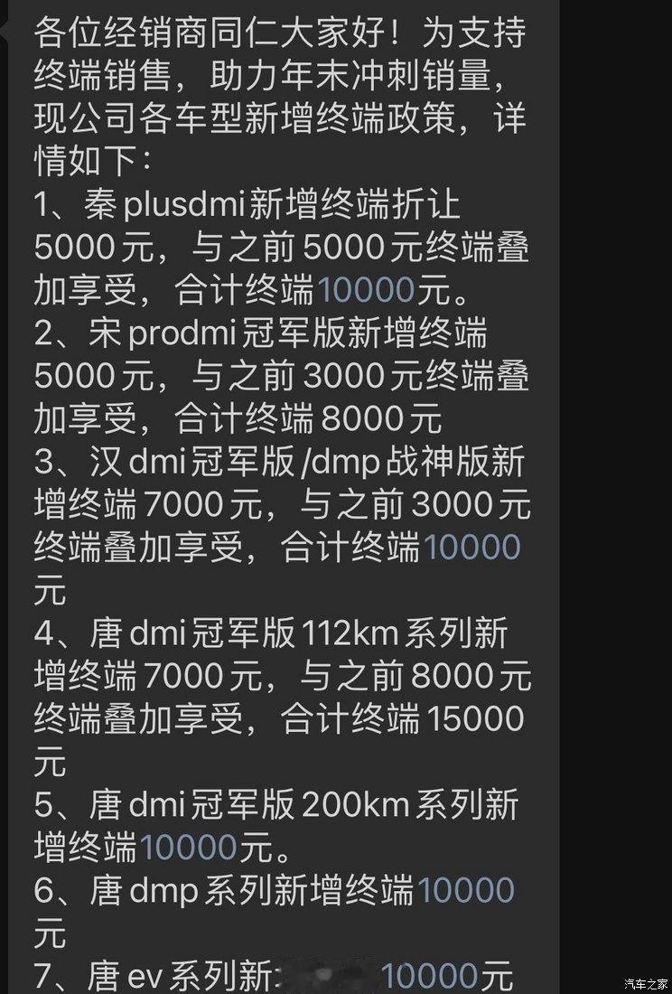 比亚迪终端优惠1w起，这是向五菱全面开战了吗？
如果如此压低价格还有利润空间的话