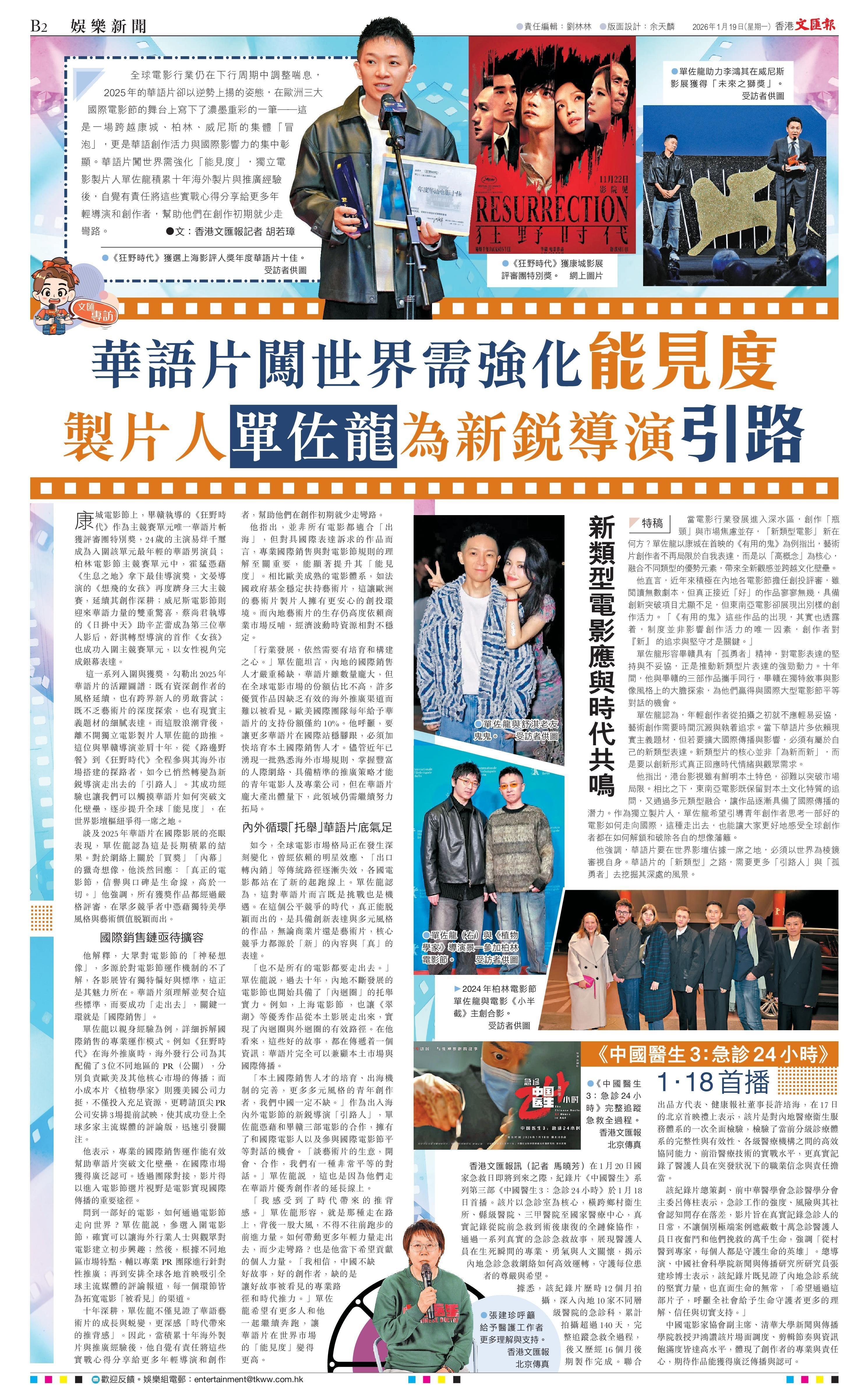 █香港文汇报专访（繁体转简体）华语片闯世界需强化能见度 制片人单佐龙为新锐导演引