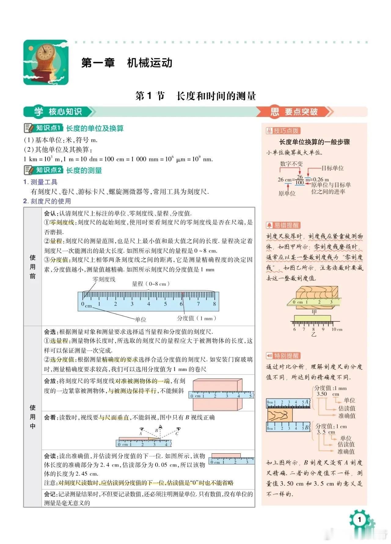 初中物理八年级上册内容详解 ​​​