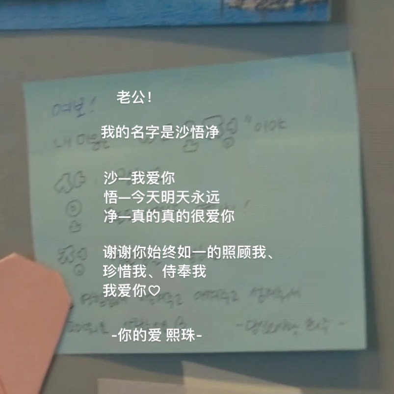 现在拨打的电话  熙珠写给白司彦的便利贴♡ 