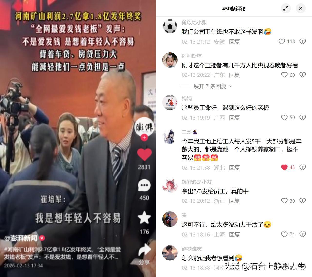 河南矿山赚2.7亿，分1.8亿发奖！

老板崔培军连续四年，拿超60%的利润