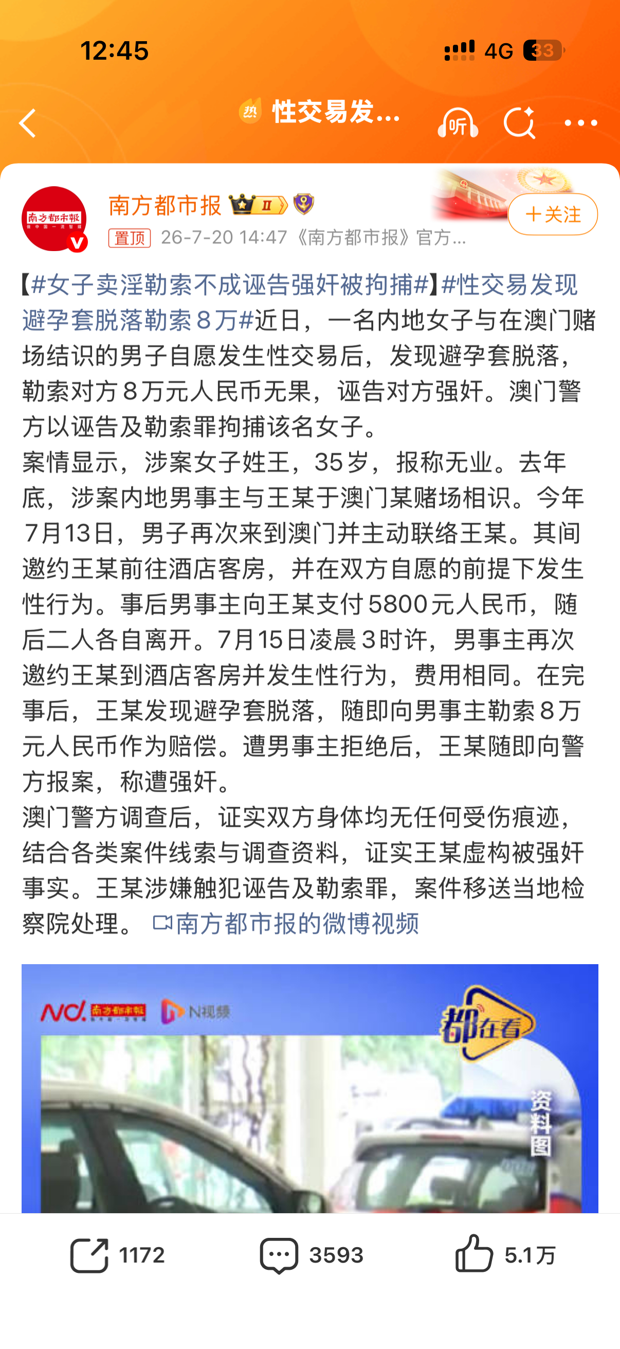 女子卖淫勒索不成诬告强奸被拘捕有一说一 行情比澳门合法的还高女子看来相当优秀 