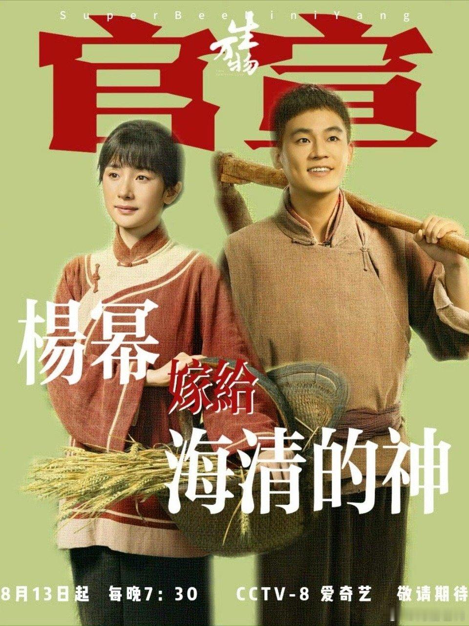 杨幂嫁给海清的神了杨幂和欧豪在《生万物》里的夫妻档也太好嗑了吧！网友的脑洞也是绝