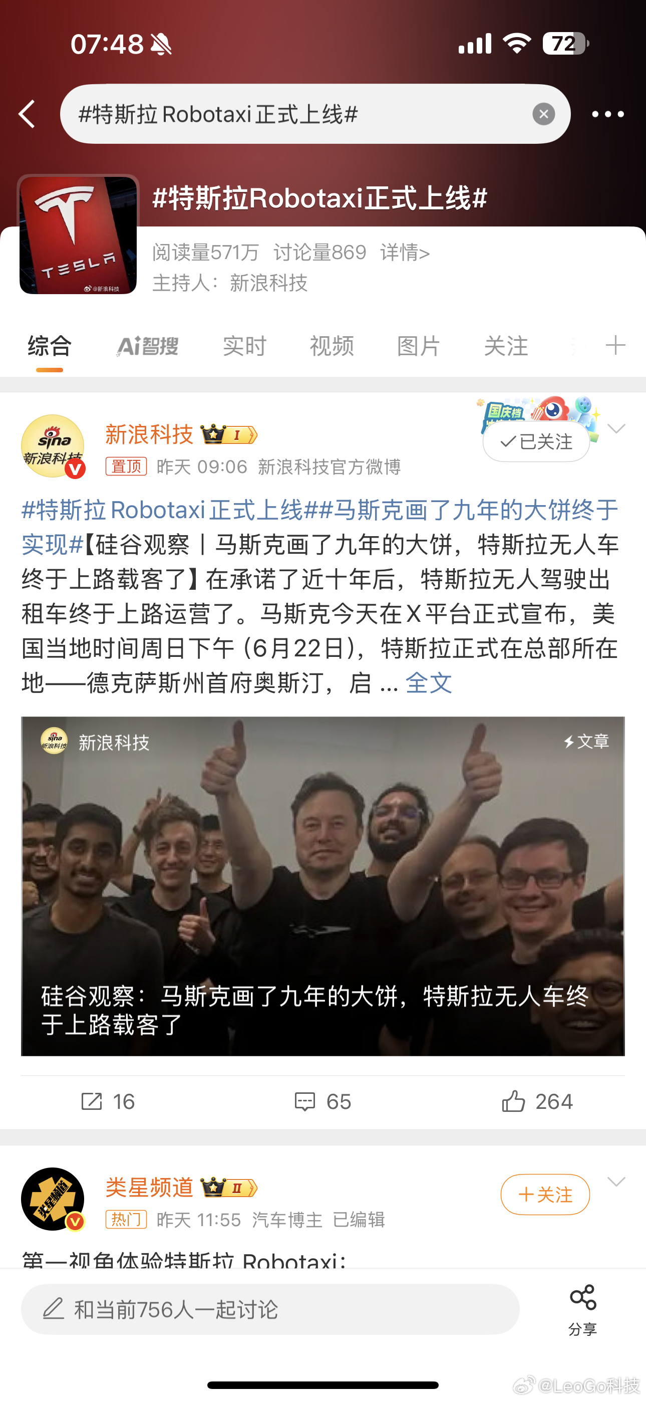 特斯拉股价大涨8%可能是因为特斯拉Robotaxi，正式上市了…… ​​​