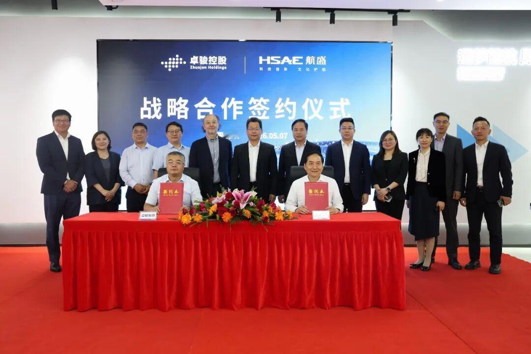 强强联手！航盛集团 与卓骏控股 签署战略合作，携手易迈科，聚焦智能座舱、具身经济
