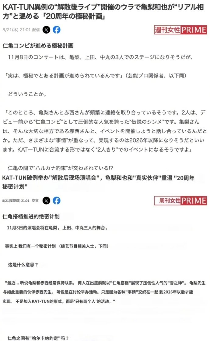 龟梨和也与赤西仁计划举办双人活动 据报道，龟梨和也 x 赤西仁正在秘密筹备一场只
