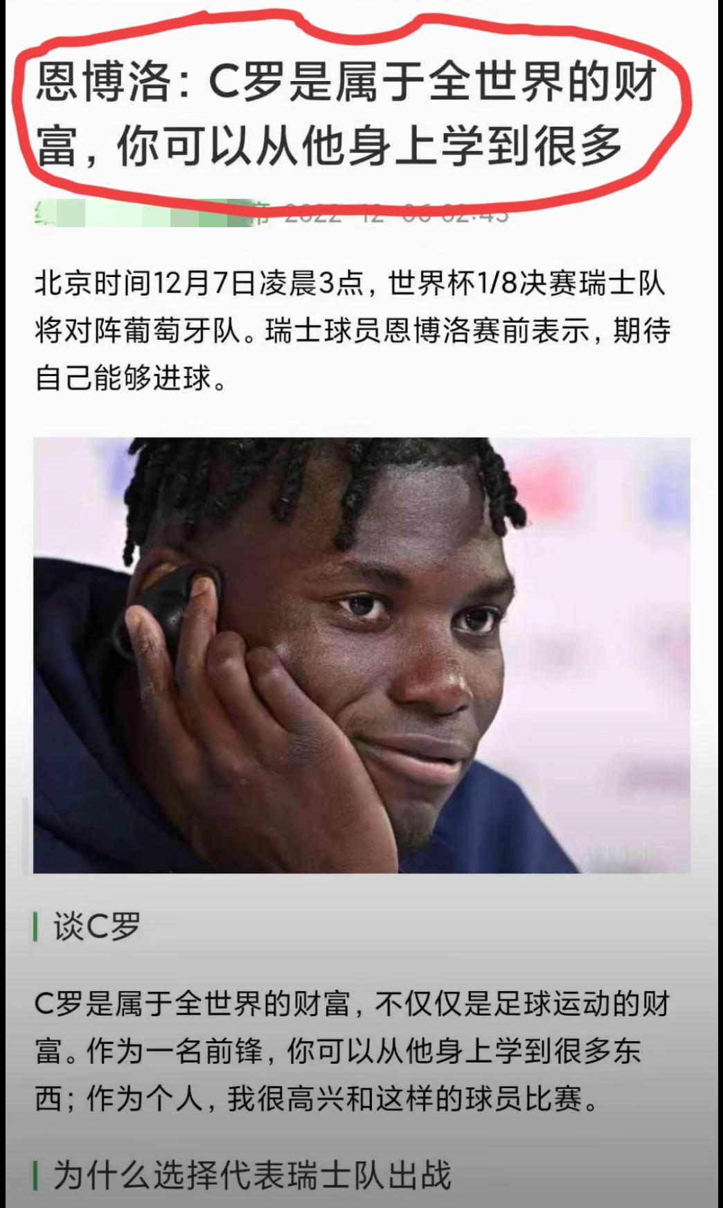 今天阿根廷vs瑞士比赛结束后，平台给我推送了下面这条消息，直接让我笑翻当场，这位