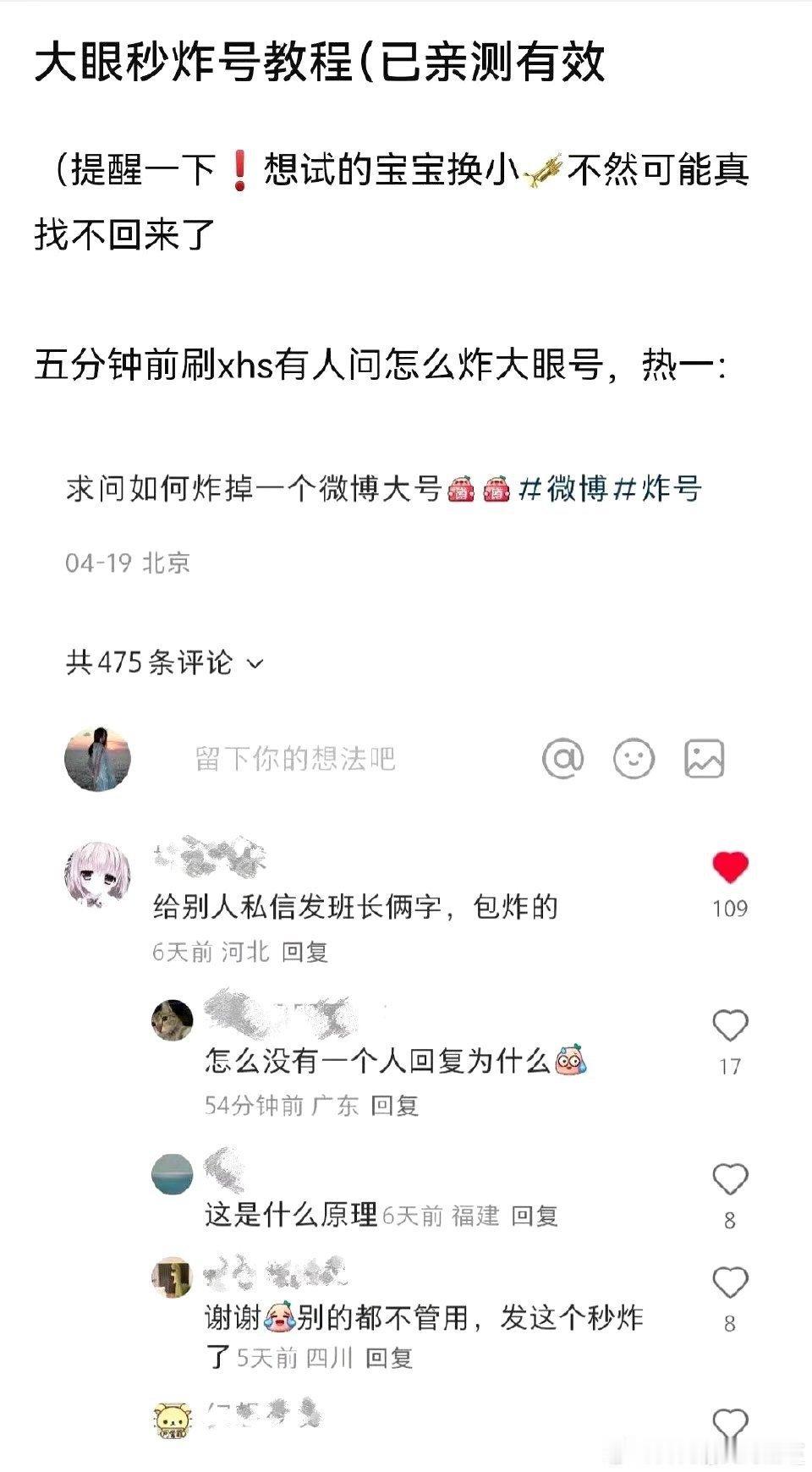 看见好多人说私信发“班长”二字会被炸号 请问这是真的吗？​​​
