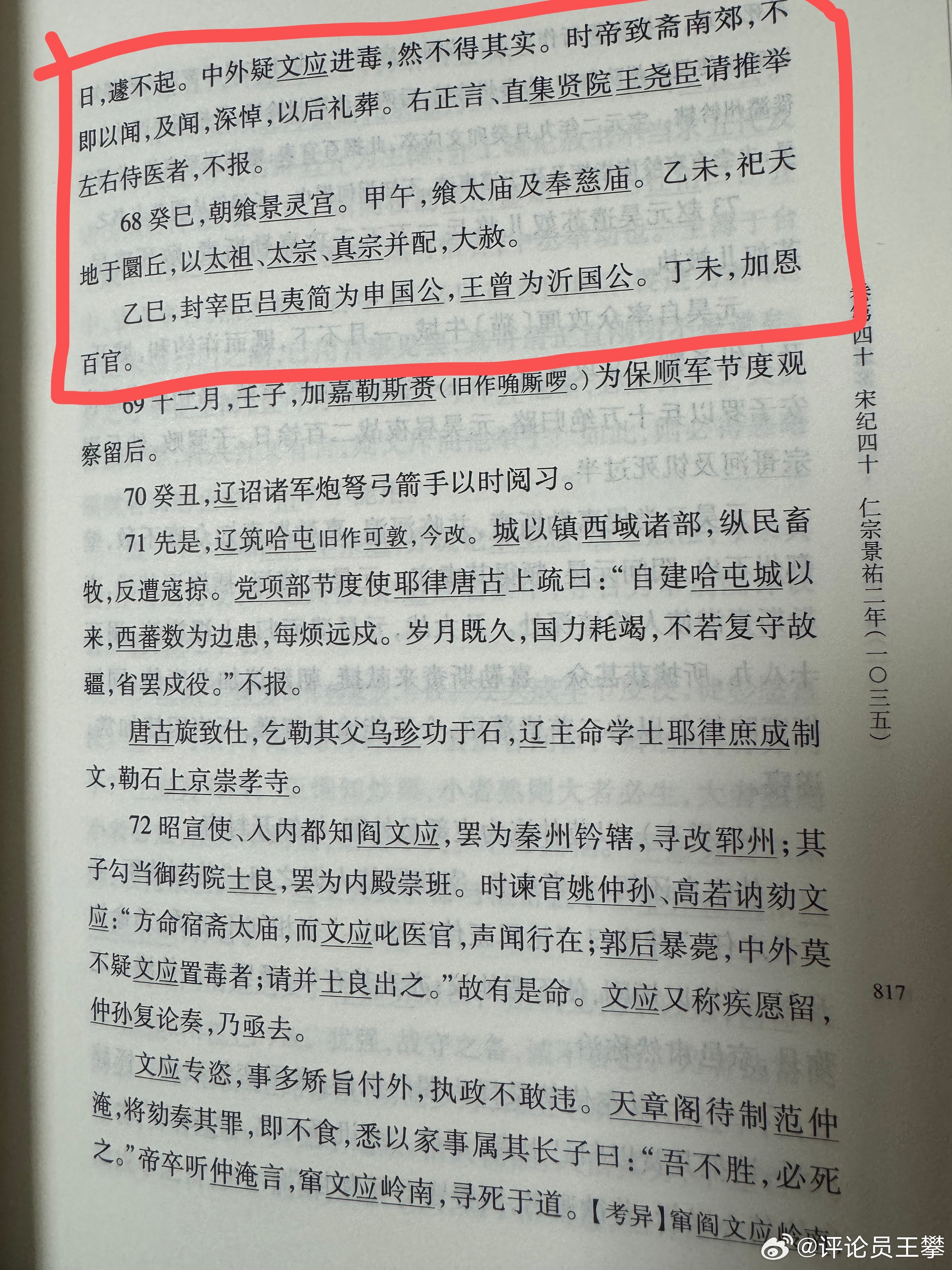 #王攀读通鉴##续资治通鉴# 宋仁宗赵祯废郭后，看似因为赵祯赏赐一宫人越礼，郭后