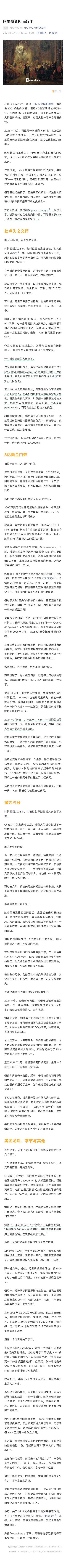 阿里投资kimi始末。 ​​​