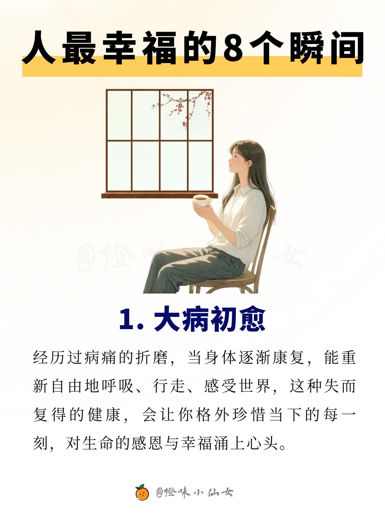 盘点人生中最zui幸福的8个瞬间✨ 这些幸福的瞬间， 或大或小，或惊或...