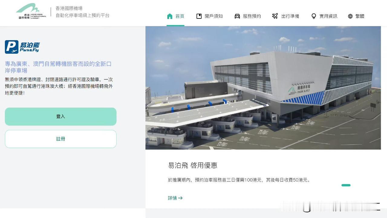 粤车南下，最大的亮点是可以直接停在香港机场，方便用来转机。

粤车在香港机场每次